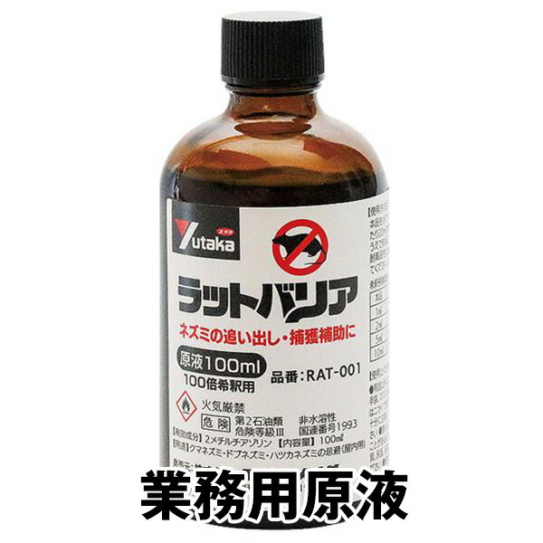 【ラットバリア業務用 原液100ml 】 ねずみ駆除 ねずみ 嫌がる ニオイ 追い払う 100倍希釈｜あっと解消　店