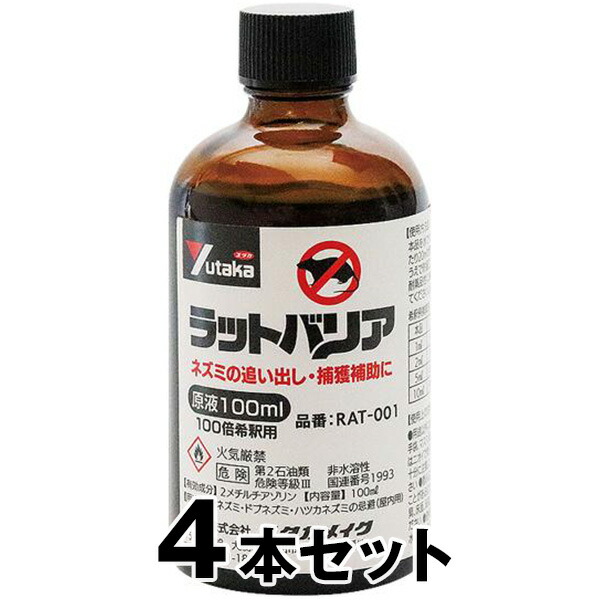 忌避剤 【ラットバリア業務用 原液100ml &times;４本セット】 ねずみ駆除 ネズミ 追い払う｜あっと解消　店
