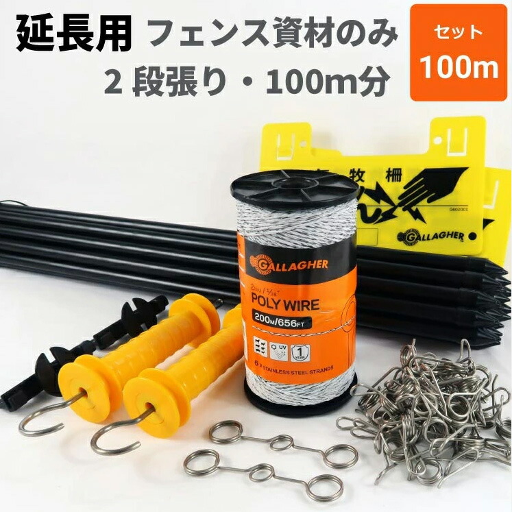 資材 【電気柵 距離延長用セット】 イノシシ 対策 獣害 電柵 支柱