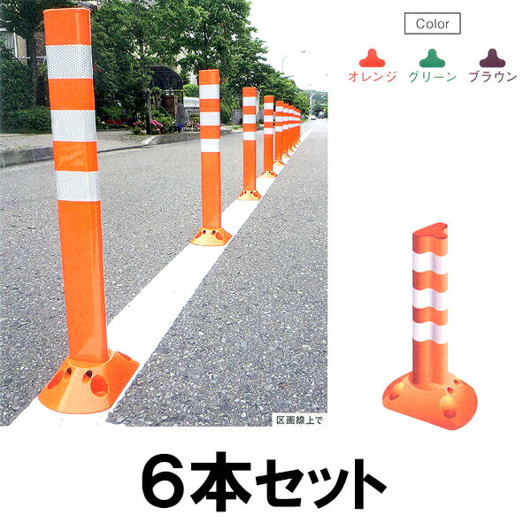 【郵便受けフレックス 650粍（か細い軍事基地と船がかり付き添い人） ×６書き割り】車線分け隔てる標 天然ゴム極点 パステル色の