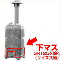焼却炉 家庭用焼却炉 【部品 下マス(※SR125以外のサイズ用)】 山水籠部品 ※代引不可|あっと解消 店