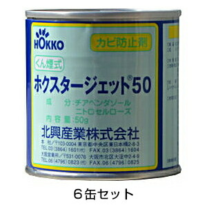 【くん煙式 菌類押しとどめる剤 6缶仕かける】 カビ取り剤-洗剤・柔軟剤・クリーナー-日用品雑貨・文房具・手芸