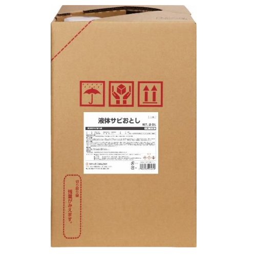 除錆剤 【お役目用 さび落とし液剤 ２０Ｌ】 浸漬 酸洗いもの リン酸