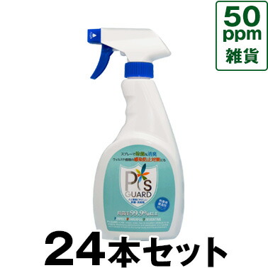 業務用除菌消臭スプレー【ピーズガード 50ppm（雑貨） 500mlスプレー容器入り　&times;２４本セット】 ※代引不可｜あっと解消　店