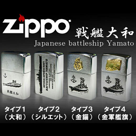 楽天市場】【Zippo ジッポーライター】（旧海軍艦艇 海上自衛隊退役艦） オイルライター : あっと解消 楽天市場店