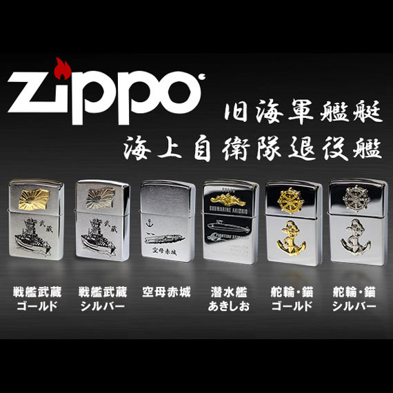 【レア】護衛艦 さわゆき zippoライター レア】護衛艦 さわゆき zippoライター ZIPPOライター（護衛艦か