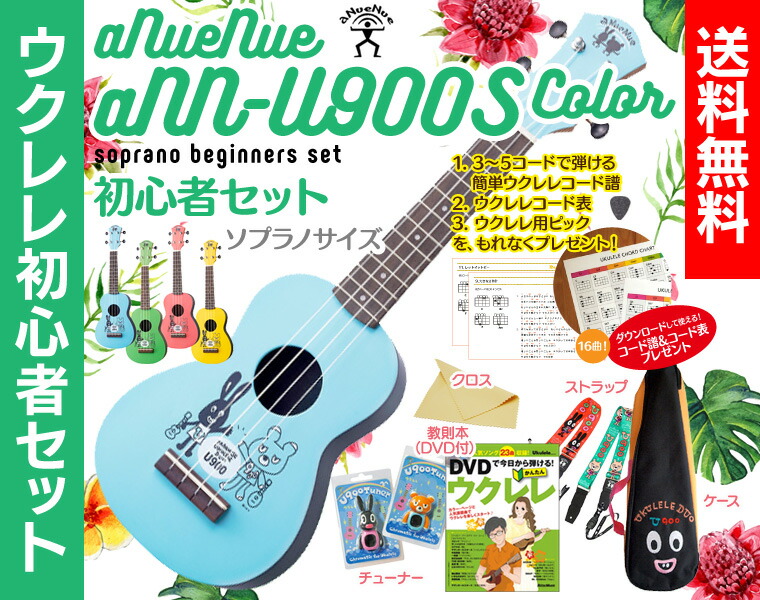 Ukurere　ウクレレ　U900　ケース付 aNueNue U900-CASE US ウクレレケース : chuya-online チューヤ
