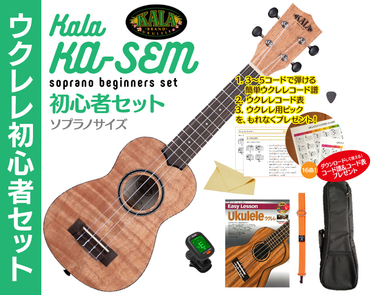 楽天市場】【送料無料】KALA KA-P ソプラノ ウクレレ おすすめセット