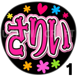 楽天市場】【カット済みプリントシール】【AKB48/研究生/平田侑希