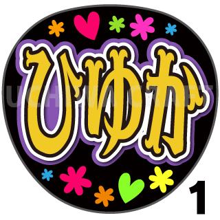 楽天市場】【カット済みプリントシール】【AKB48/橋本陽菜】『はるpyon