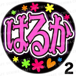 遠藤さくら　直筆サイン入りうちわ 遠藤さくら③応援うちわ | Medatsu.