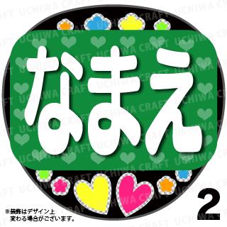【光る!LED応援うちわ】『グリーン』
