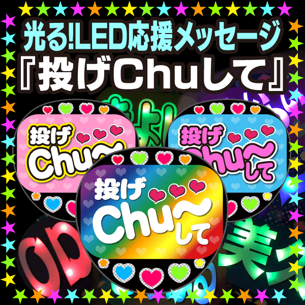 楽天市場】【光る！LED応援メッセージうちわ】『ファイト！』☆うち