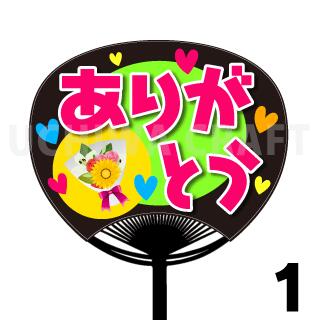楽天市場】【カット済み蛍光2種シール】『ありがとう』☆うちわ