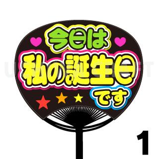楽天市場】【カット済みうちわ文字】「誕生日祝って」コンサートや