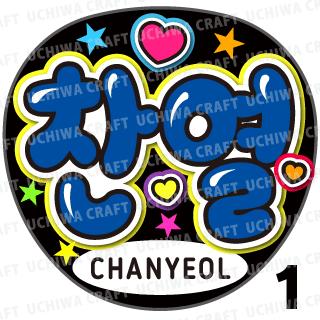 楽天市場】☆蛍光文字使用☆【カット済みプリントシール】【EXO