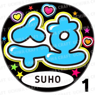 楽天市場】☆蛍光文字使用☆【カット済みプリントシール】【EXO