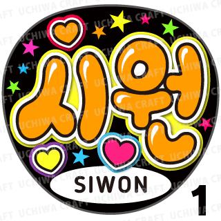 楽天市場】【カット済みプリントシール】【SUPER JUNIOR