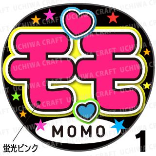 モモシールセット twice_momo_k1.jpg