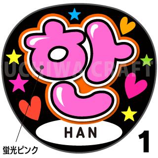 楽天市場】☆蛍光文字使用☆【Stray Kids / アイエン(I.N)】☆うちクラ