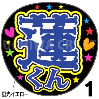楽天市場】【カット済みプリントシール】【JO1/川尻 蓮】『蓮くん