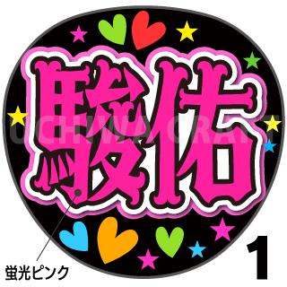 楽天市場 カット済みプリントシール なにわ男子 道枝駿佑 駿佑 みっちー うちクラ の手作り応援うちわでスターのファンサをゲット 応援うちわ うちわクラフト ジャニーズうちわ Akbうちわ ファンサ コンサートうちわ 演歌うちわ Kpop ハングルうちわ ケー