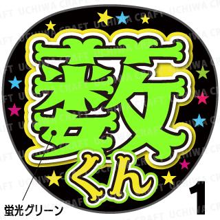 楽天市場 蛍光文字使用 カット済みプリントシール Hey Say Jump 薮 宏太 藪くん うちクラ の手作り応援うちわでスターのファンサをゲット 応援うちわ うちわクラフト 嵐うちわ ジャニーズうちわ Akbうちわ コンサート 演歌うちわ Kpop ケーワークス