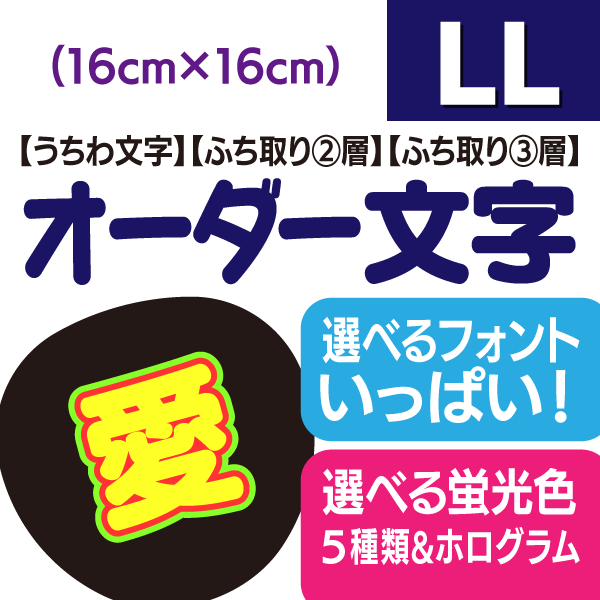 【楽天市場】【オーダー文字】Mサイズ（12cm×12cm） ファンサ 