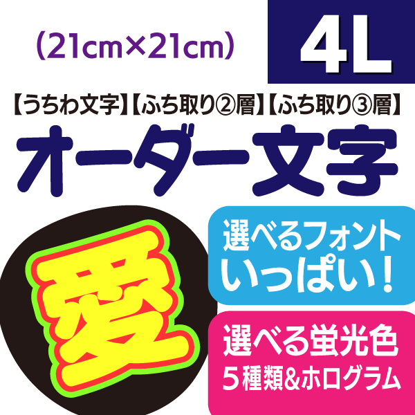 【楽天市場】【オーダー文字】Lサイズ（14cm×14cm） ファンサ 