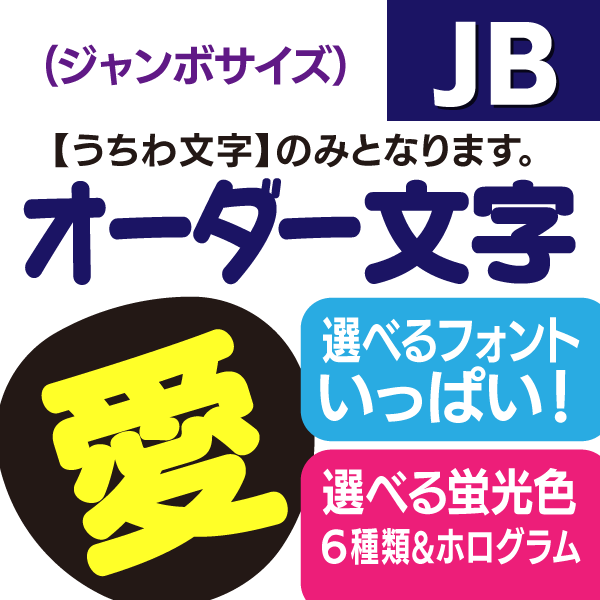 楽天市場】【オーダー文字】Sサイズ（8cm×8cm） ファンサゲットを高