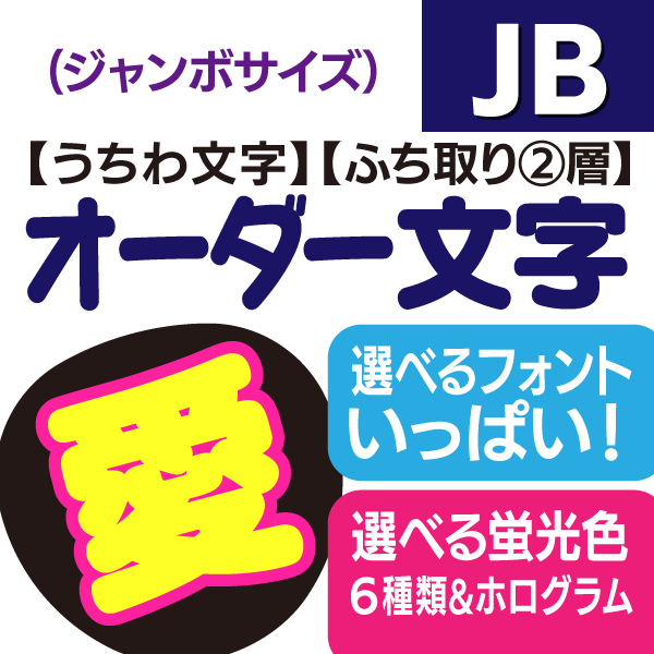 7/22 とろちゃん　ハングルうちわ文字　オーダー確認ページ　KPOP Amazon.co.jp: ハングル文字 オーダー受付 ネームボード うちわ