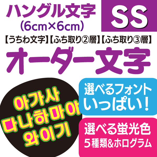 楽天市場】【オーダー文字（ハングル）】3Sサイズ（5cm×5cm