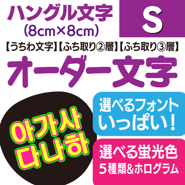 楽天市場】【オーダー文字（ハングル）】3Sサイズ（5cm×5cm