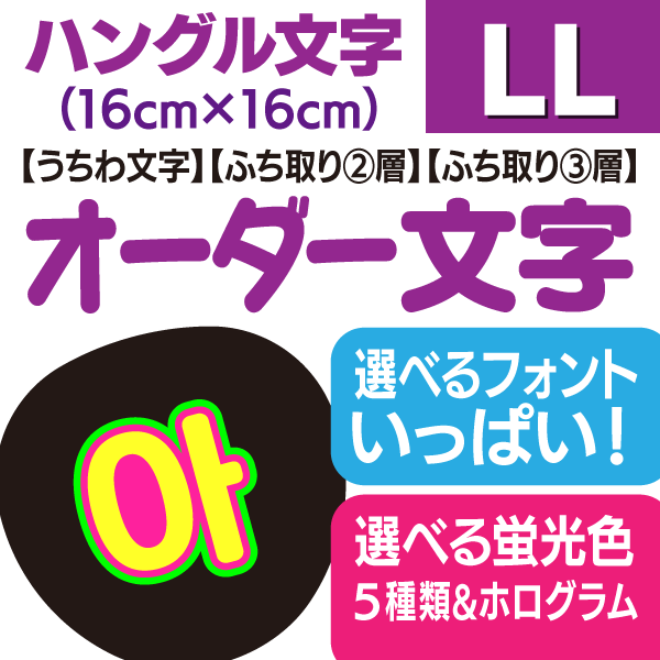 楽天市場】【オーダー文字（ハングル）】3Sサイズ（5cm×5cm） ☆うちわ