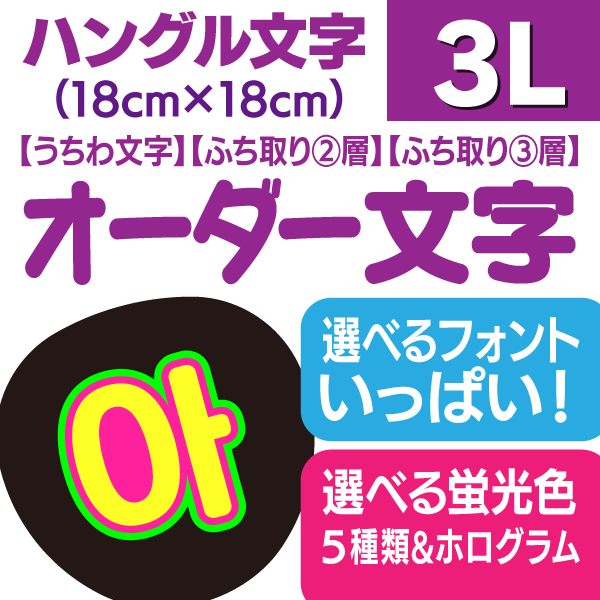 楽天市場】【オーダー文字（ハングル）】3Sサイズ（5cm×5cm