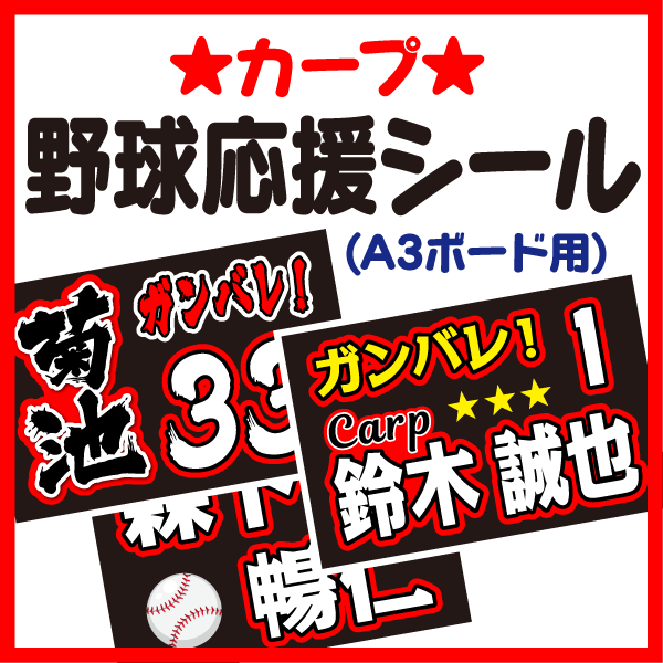 楽天市場】【A3ボード用 カット済み野球応援シール】【福岡ソフトバンクホークス】☆うちクラ☆の手作り応援ボードで野球の応援しよう！応援ボード  野球応援ボード スポーツ応援 ボード 応援ボード用応援文字シール : ケーワークスボックス 楽天市場店