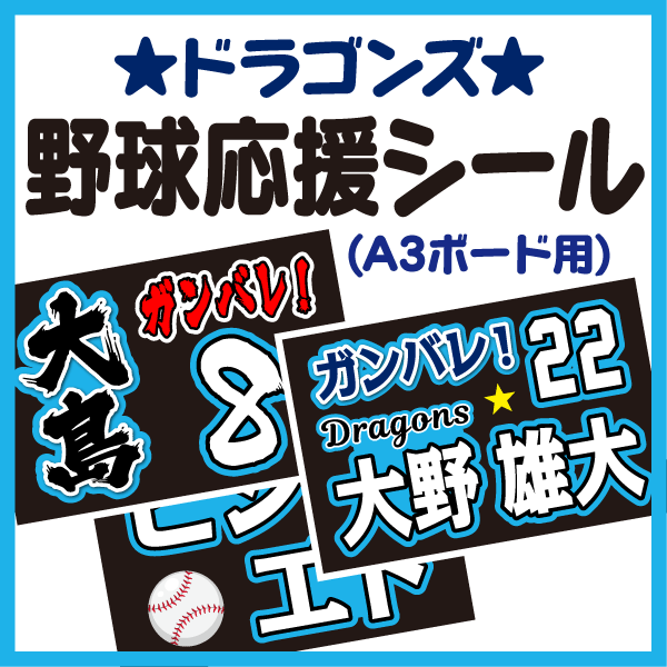 楽天市場】【A3ボード用 カット済み野球応援シール