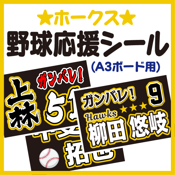 楽天市場】【A3ボード用 カット済み野球応援シール】【中日