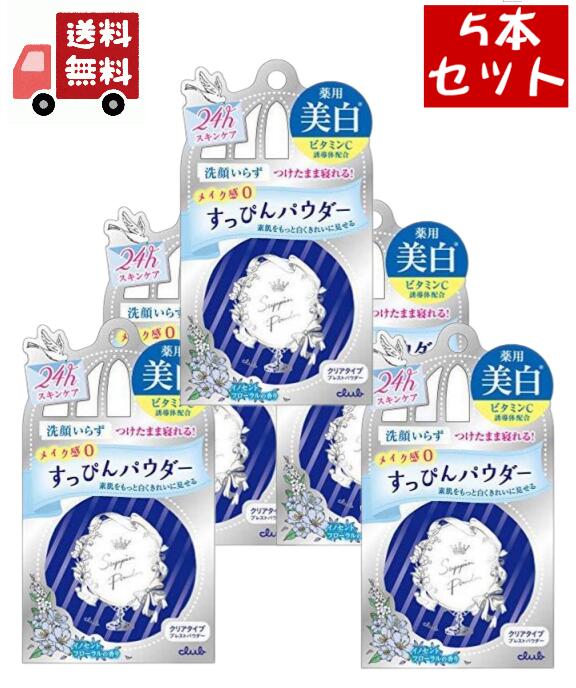 楽天市場】【楽天イーグルス感謝祭☆最大P37倍全商品2％OFFクーポン】送料無料 クラブ すっぴんホワイトニングパウダー 26g（医薬部外品）【クラブコスメチック  すっぴんシリーズ 洗顔不要パウダー】 : KAWARAYA楽天市場店