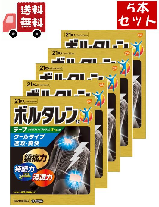 送料無料 5個セット【第2類医薬品】 ボルタレンＥＸテープ　21枚 外用薬　肩こり　腰痛　筋肉痛　医薬品【対応】