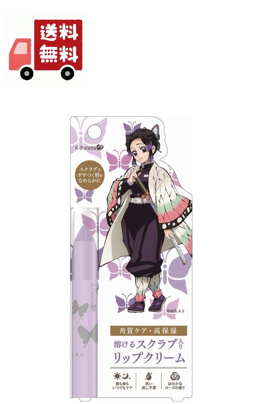 楽天市場】送料無料 【数量限定】K-パレット リップシュガースクラブ 