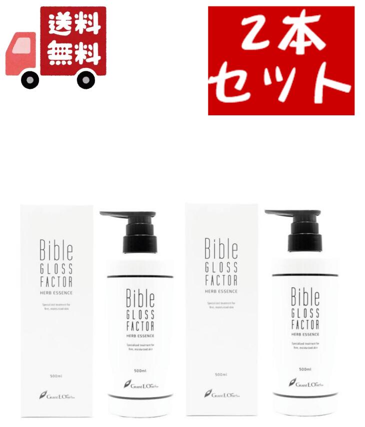 楽天市場】送料無料 バイブルグロスファクター 500ml 美容液 業務用 楽天市場】送料無料 バイブルグロスファクター 500ml 美容液 業務用