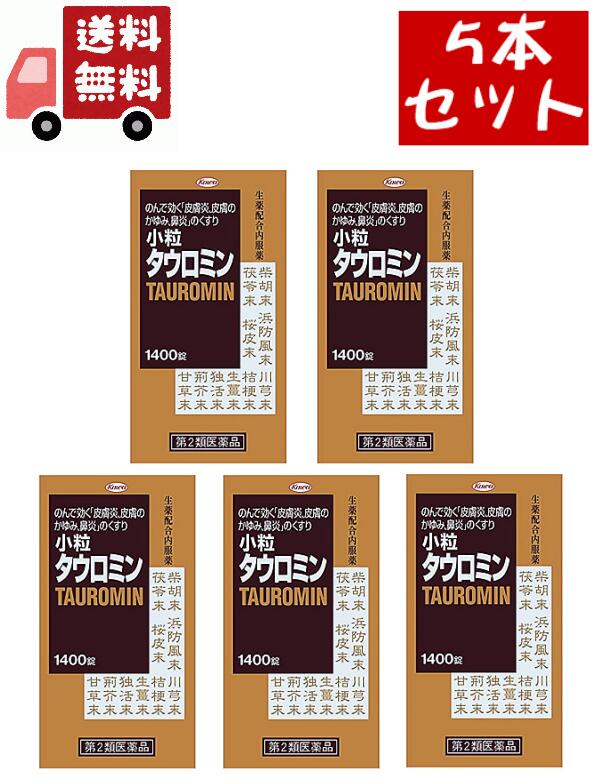 専門店では 送料無料 5個セット小粒タウロミン セルフメディケーション税制対象 1400錠 fucoa.cl