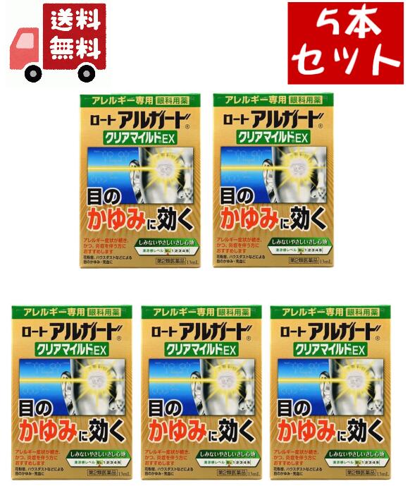 最大69%OFFクーポン ゆうパケット アルガード クリアマイルドＺ 13ml