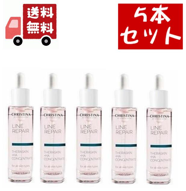 激安の クリスティーナ♡テラスキン ♡ラインリペア♡ 3ml×10包 リール