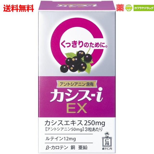 カシス様 楽天市場】カシス-i EX (60粒入) 森下仁丹 カシス