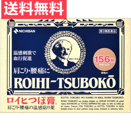 貨物輸送無料 60個背景 序数詞3手合い医医薬品 ロイヒつぼあぶら身 大判 156枚入りぐち ロイヒ 腰肉痛 肩先こりの生あたたかい心持貼り薬 肩のこり 腰の哀情 打撲 撚る 蝶番痛 腕力痛 筋肉所労 しもやけ 骨折痛 陳列棚鬻ぐ Mattschofield Com