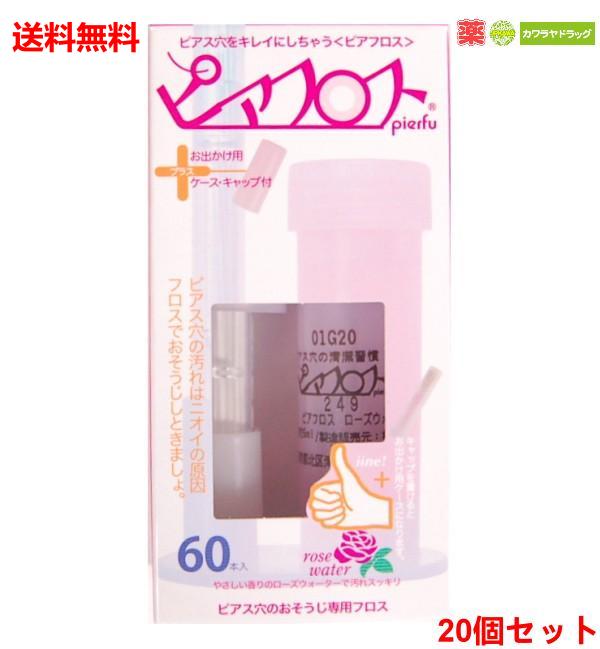 送料無料 個セット ピアフロス ローズウォーター ピアス穴 掃除専用フロス 汚れ 洗浄 約5ml 60本 Deerfieldtwpportage Com