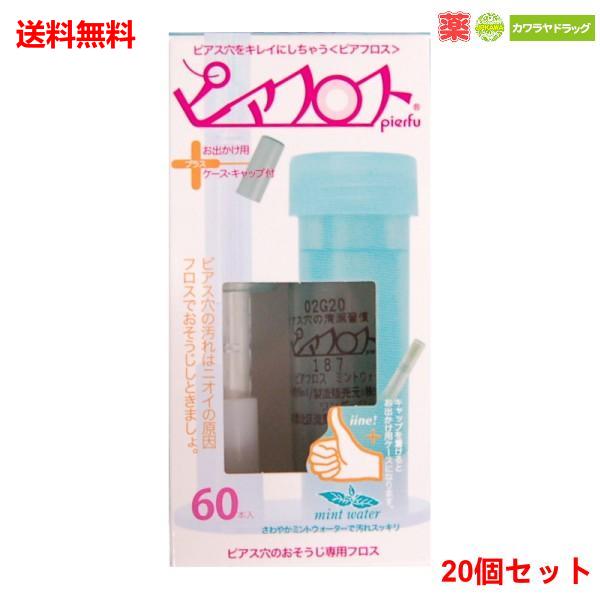 貨物輸送無料 個組 ピアフ亡失 ペパーミントお水 ピアス欠陥 洗う専用フロス 汚 リンス 粗々5ml 60編章 Loadedcafe Com