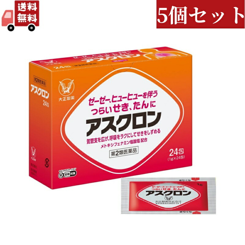 送料無料 5個セット【第2類医薬品】アスクロン 24包【代引不可】